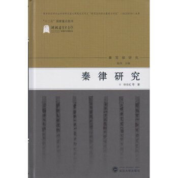 秦律研究 pdf epub mobi 电子书 下载