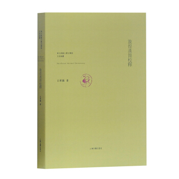 敦煌汉简校释