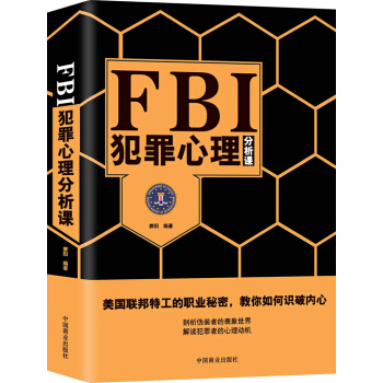 FBI犯罪心理分析課 pdf epub mobi 電子書 下載
