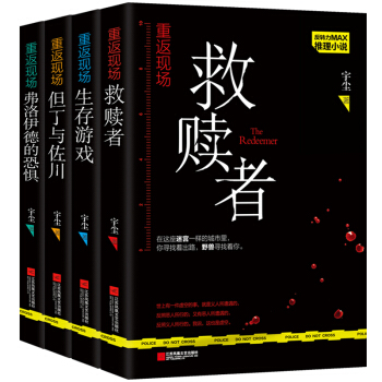 重返现场（套装全4册） pdf epub mobi 电子书 下载