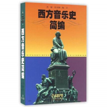 西方音乐史简编 pdf epub mobi 电子书 下载