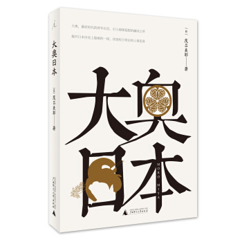 大奥日本 pdf epub mobi 电子书 下载