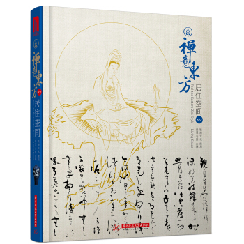 禪意東方 居住空間XV pdf epub mobi 電子書 下載