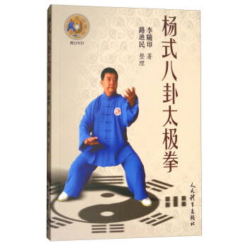 杨式八卦太极拳（附光盘） pdf epub mobi 电子书 下载