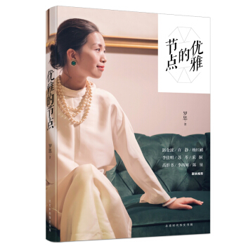 優雅的節點 pdf epub mobi 電子書 下載