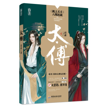 太傅 pdf epub mobi 电子书 下载