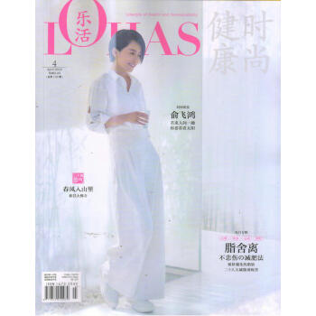 L0HAS乐活（健康时尚）2018年4月号 pdf epub mobi 电子书 下载