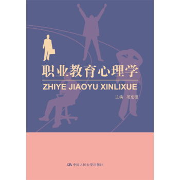 职业教育心理学 pdf epub mobi 电子书 下载