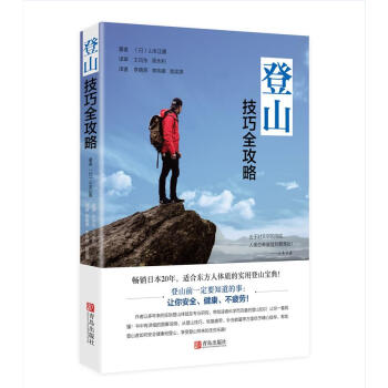 登山技巧全攻略 pdf epub mobi 电子书 下载