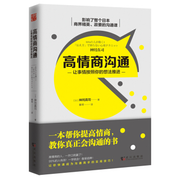 高情商沟通：让事情按照你的想法推进 pdf epub mobi 电子书 下载