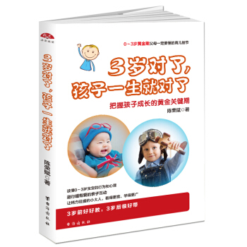 3岁对了，孩子一生就对了 pdf epub mobi 电子书 下载
