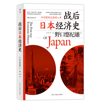 戰後日本經濟史：從喧囂到沉寂的70年 pdf epub mobi 電子書 下載