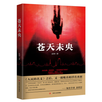 苍天未央 pdf epub mobi 电子书 下载