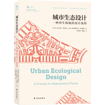 城市生態設計：一種再生場地的設計流程 [Urban Ecological Design: A Process for Regenerativ] pdf epub mobi 電子書 下載