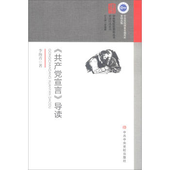 《共産黨宣言》導讀 pdf epub mobi 電子書 下載