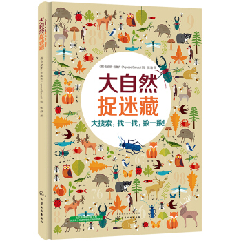 精裝地闆書：大自然捉迷藏 [3～6歲兒童。] pdf epub mobi 電子書 下載