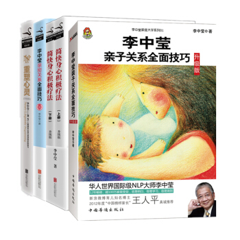 簡快身心積極療法 重塑心靈 李中瑩密關係全麵技巧 李中瑩子關係全麵技巧 李中瑩係列5冊套裝 pdf epub mobi 電子書 下載