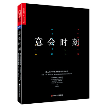 意会时刻：用人文科学解决棘手的商业难题 [The Moment of Clarity] pdf epub mobi 电子书 下载
