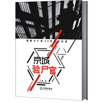 京城驗屍官：警察與亡者20年生死對話 pdf epub mobi 電子書 下載