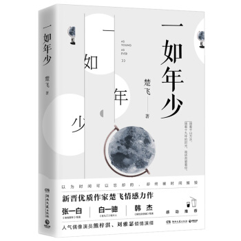 一如年少 pdf epub mobi 电子书 下载