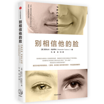 别相信他的脸 pdf epub mobi 电子书 下载