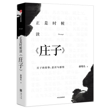正是時候讀莊子 pdf epub mobi 電子書 下載