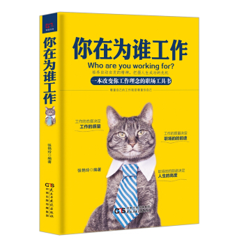 你在為誰工作 pdf epub mobi 電子書 下載