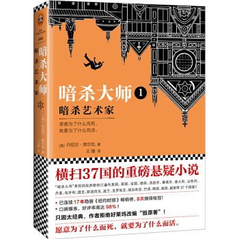 暗殺大師1：暗殺藝術傢 pdf epub mobi 電子書 下載