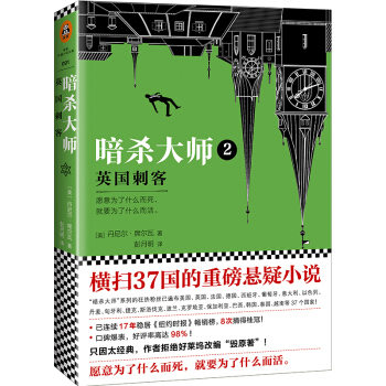暗杀大师2：英国刺客 pdf epub mobi 电子书 下载
