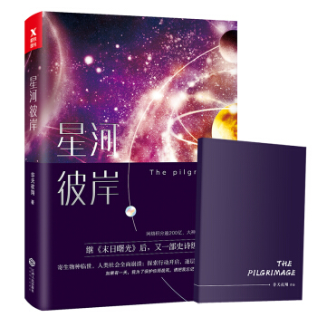 星河彼岸 pdf epub mobi 电子书 下载