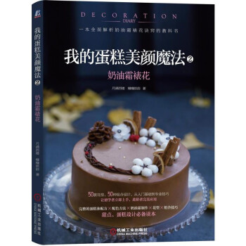 我的蛋糕美顔魔法2：奶油霜裱花 pdf epub mobi 電子書 下載