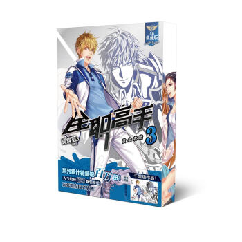 全职高手3 黄金攻略 2018版 pdf epub mobi 电子书 下载