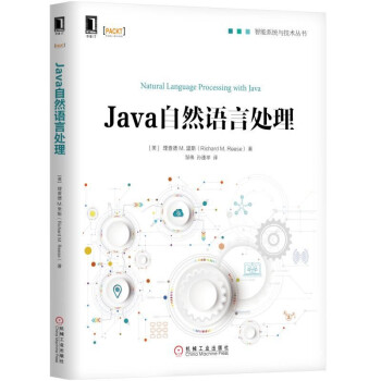 Java自然語言處理