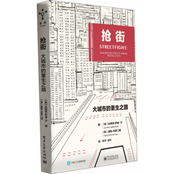 搶街：大城市的重生之路 pdf epub mobi 電子書 下載