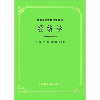 經絡學 pdf epub mobi 電子書 下載