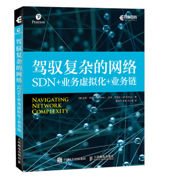 駕馭復雜的網絡 SDN+業務虛擬化+業務鏈 pdf epub mobi 電子書 下載