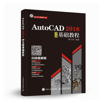 AutoCAD 2018中文版基础教程 pdf epub mobi 电子书 下载