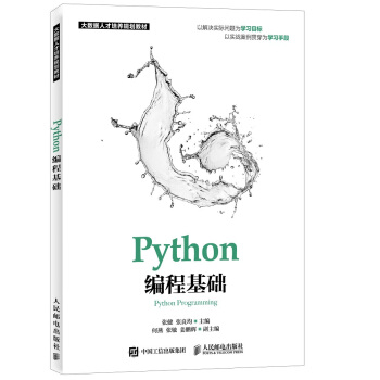Python編程基礎 pdf epub mobi 電子書 下載