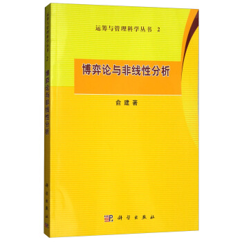 博弈论与非线性分析 pdf epub mobi 电子书 下载