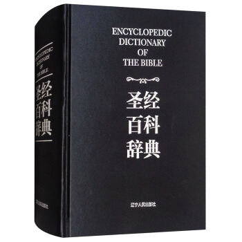 聖經百科辭典（圖文版） [Encyclopedic Dictionary Of The Bible] pdf epub mobi 電子書 下載