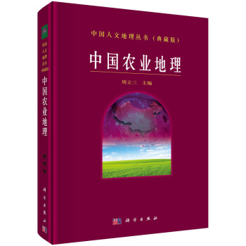 中國農業地理