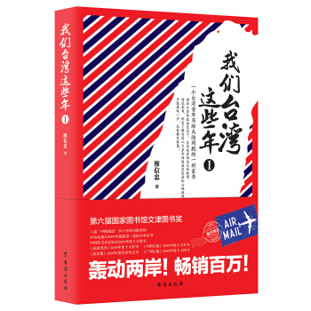 我們颱灣這些年Ⅰ（新版） pdf epub mobi 電子書 下載