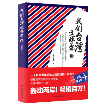 我們颱灣這些年Ⅱ（新版） pdf epub mobi 電子書 下載