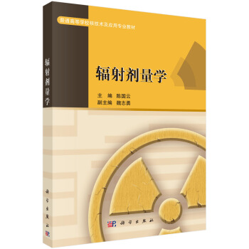 輻射劑量學