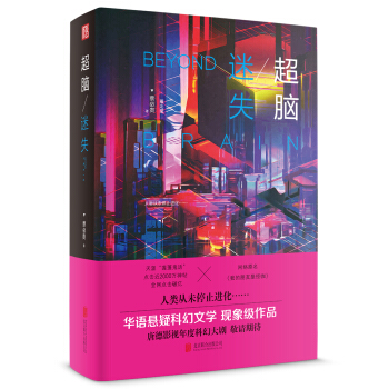 超脑/ 迷失 pdf epub mobi 电子书 下载