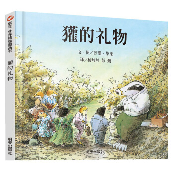 信誼繪本世界精選圖畫書：獾的禮物 [3-6歲] pdf epub mobi 電子書 下載