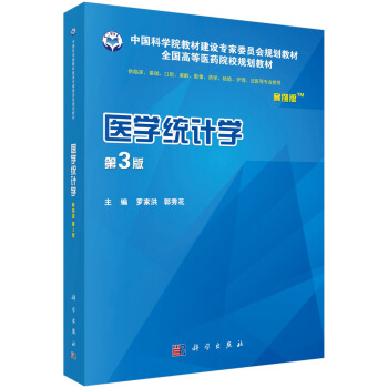 醫學統計學（案例版，第3版） pdf epub mobi 電子書 下載
