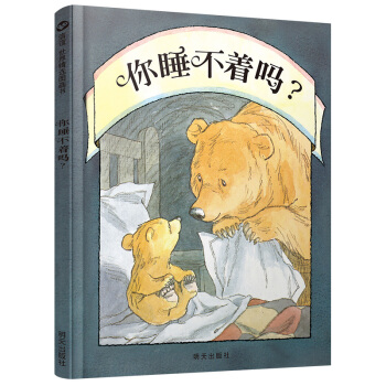 信谊绘本世界精选图画书：你睡不着吗? pdf epub mobi 电子书 下载