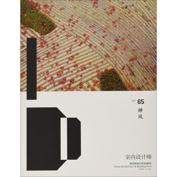 室內設計師65 禪風 [Interior designer vol.65] pdf epub mobi 電子書 下載