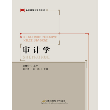 审计学 pdf epub mobi 电子书 下载